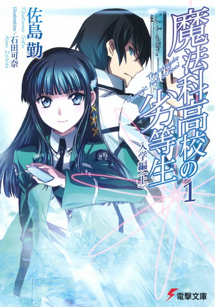 Mahouka KouKou no Rettousei [ (2)