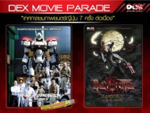 DEX-MOVIE-PARADE-CHAPTER-6-cover