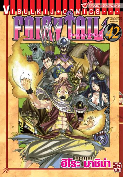 FAIRY TAIL 42