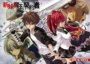 Shinmai-Maou-no-Testament--(2)