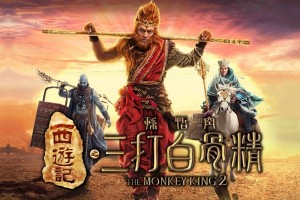 The Monkey King 2 -000