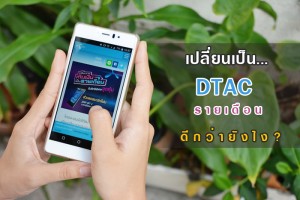 DTAC  Package super non stop 2