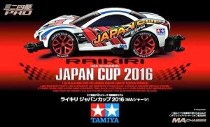 Raikiri Japan Cup 2016 (Tamiya) (1)