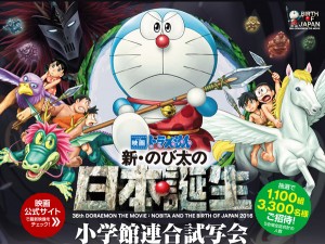 Doraemon-the-Movie-2016-(2)