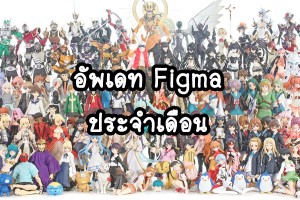 Figma of month Cover00