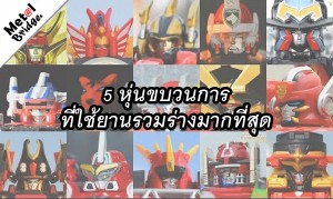 Super Robot Giant Sentai (11)