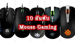 top-gaming-mouse-cover