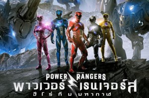 Power Ranger ex 2017 cover