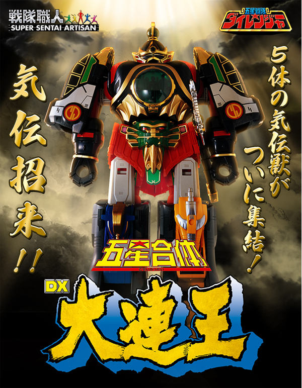 Super Sentai Artisan  DX  Dai Ren Oh (5)