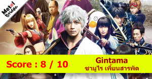 gintama-live-action-review