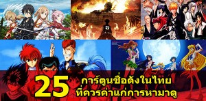 25-famous-cartoon-in-Thailand-for-looking-So-must-_Cover1