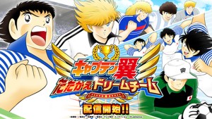 Captain Tsubasa ～Tatakae Dream Team～01