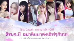 sky-castle-obt-news-9-may-2018 (3)