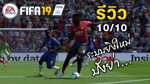 cover-review-ps4-fifa19