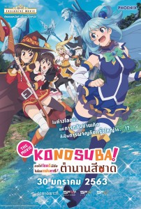 -Movie-Konosuba-the-movie-Legend-of-Crimson (1)