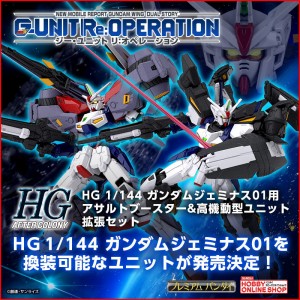 hgac-gundam-geminass-01