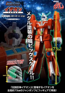 p-bandai-1144-ideon-jumbo-soft-vinyl-figure (4)