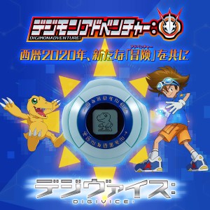 digimon-adventure-digivice (7)