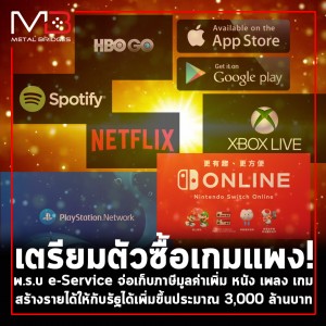 news-tax-goverment-games-app-movie-digital 2020copy