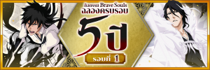 07222020 Bleach Brave Souls (Thai) (2)