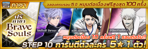 07222020 Bleach Brave Souls (Thai) (4)