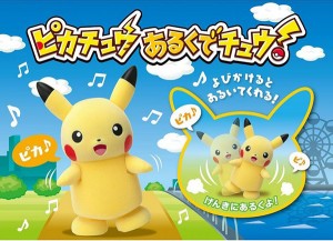 Pikachu aruku de chu!  (1)