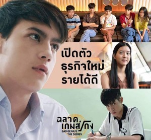 Bad Genius The Series