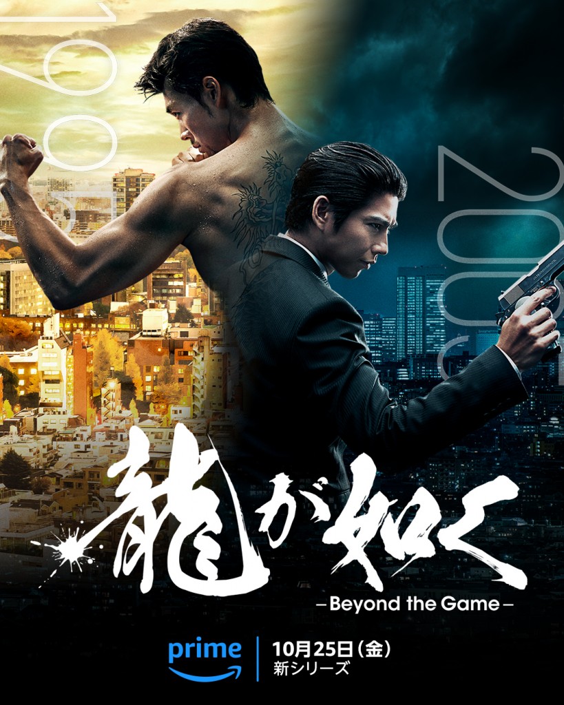 Ryu Ga Gotoku  Like a Dragon - Beyond the Game -