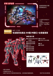 mg-lightning-strike-gundam-ver-rm-china-red ( (7)