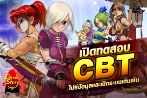 เปิดทดสอบ-CBT