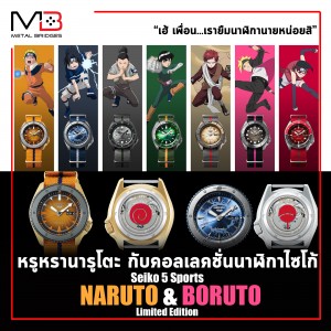 MTB seiko naruto