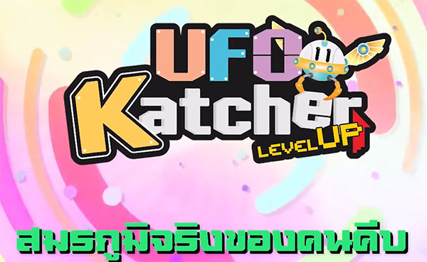 UFO KATCHER  (11)