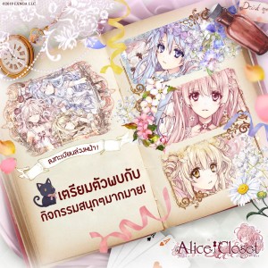 Alice Closet (4)