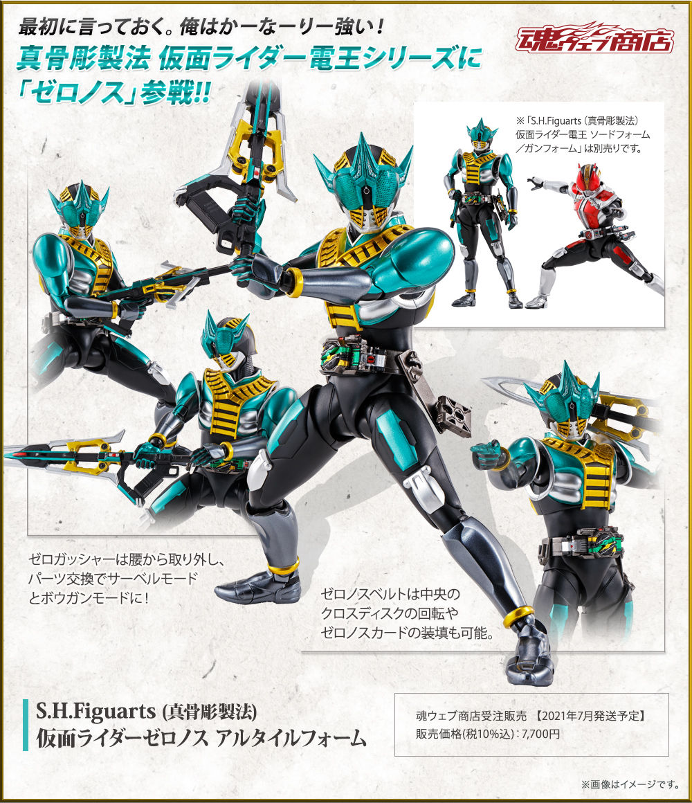 shf-shinkocchou-seihou-kamen-rider-zeronos (7)