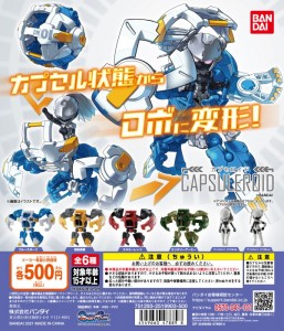 GASHAPON  CAPSULEROID (1)