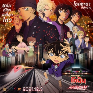 detective-conan-the-movie-24-the-scarlet-bullet