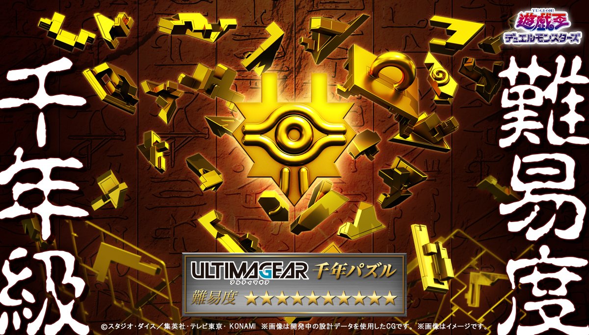 ultimagear-millennium-puzzle (1)