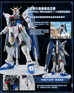 gundam-base-limited-full-mechanics-1100-freedom-gundam-ver-gcp (2)