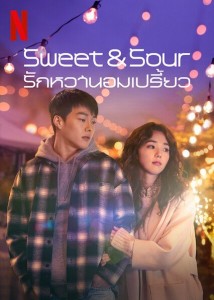 NETFLIX  Sweet & Sour (1)