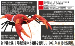 biology-edition-crayfish-evangelion-edition (8)