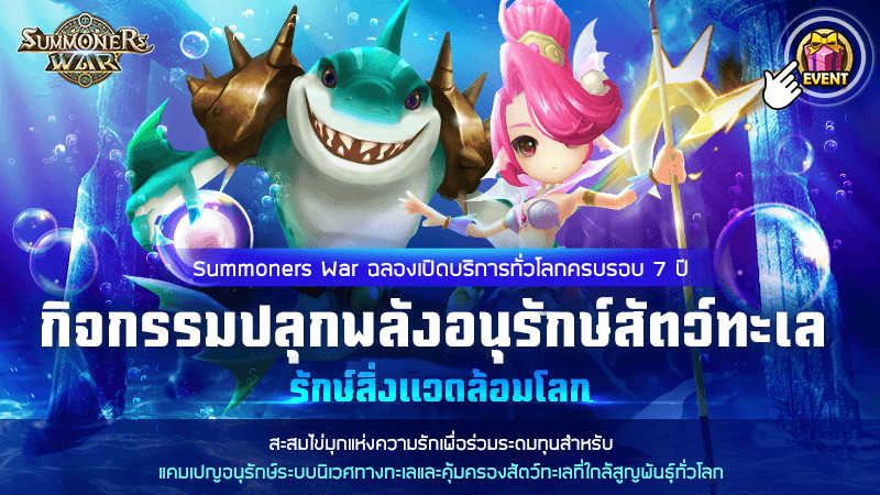 summoners-war-news-pr-21-06-2021 (1)