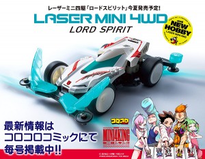 tamiya-mini-4-king-lord-spirits (1)