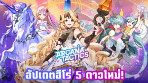 arcana-tactics-news-23-08-2021