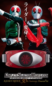 csm-transformation-belt-typhoon-kamen-rider-50th-anniversary-memorial-set (1)