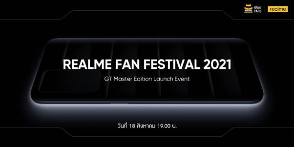 realme-news-pr-14-08-2021-v2