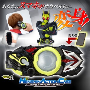 HENSHIN ACTION CASE HIDEN ZERO-ONE DRIVER (2)