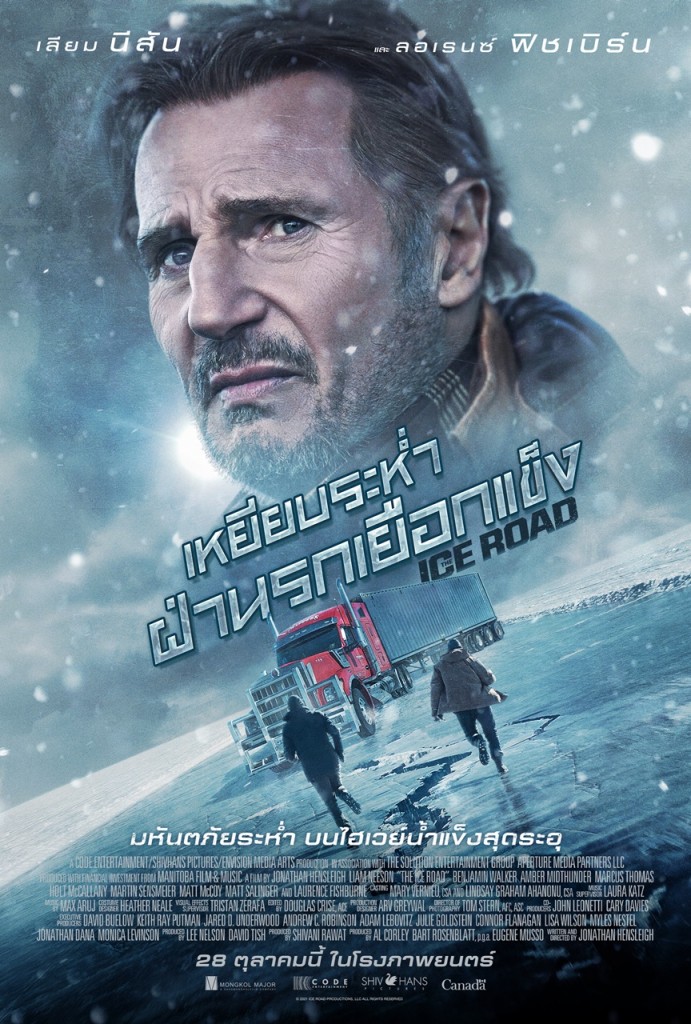 THEICEROAD_OFFICIALPOSTER