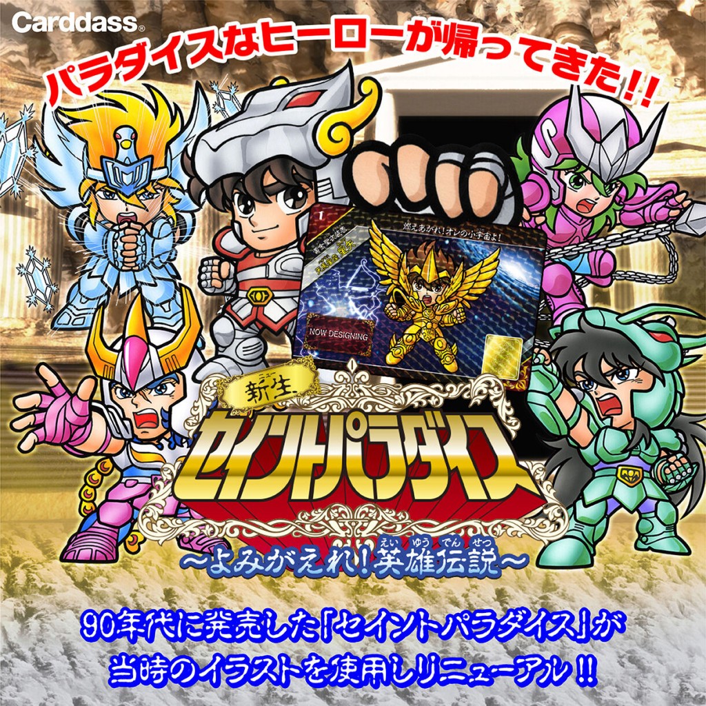 SAINT SEIYA CARDDASS REBORN SAINT PARADISE (2)