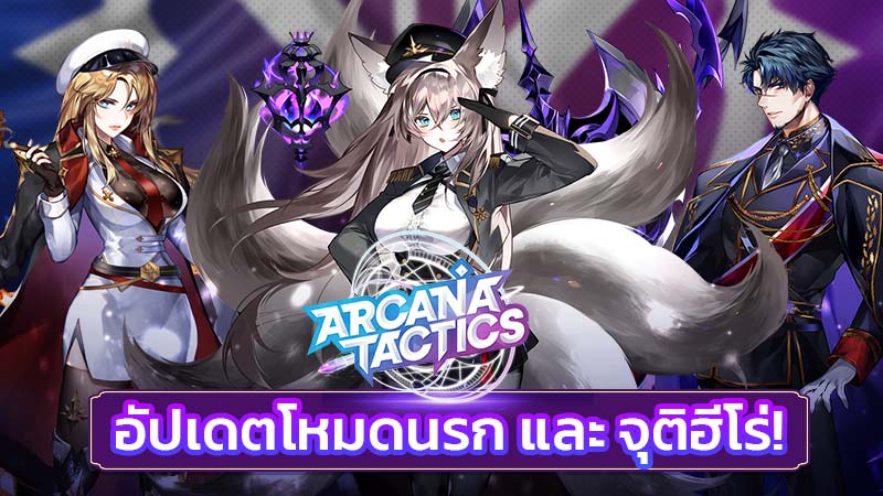 arcana-tactics-news-05-11-2021