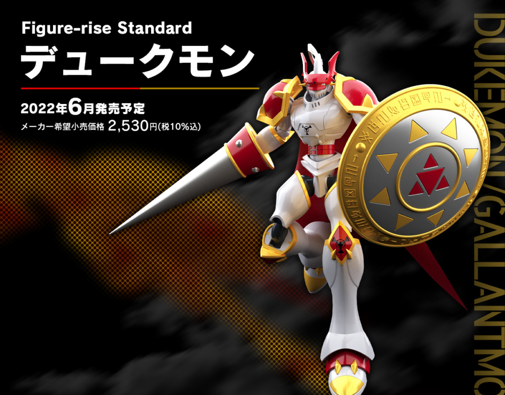 figure-rise-standard-dukemon (2)